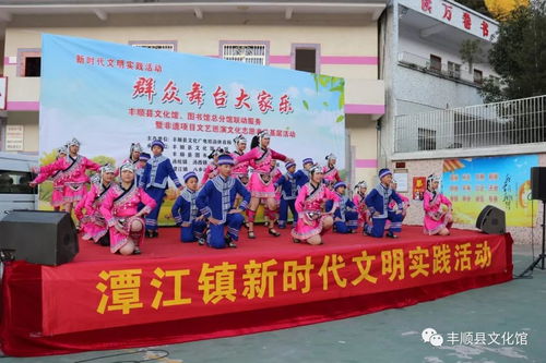 豐順縣新時(shí)代文明實(shí)踐活動 非遺保護(hù) 你我同行 喜迎元旦 筑夢未來——豐順縣非遺項(xiàng)目文藝巡演暨文化館總館文化惠民活動盛大啟幕